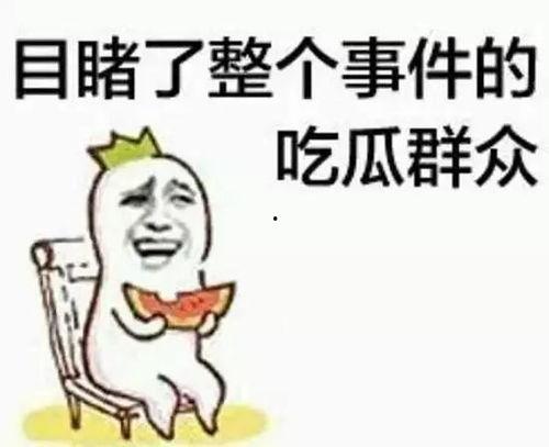 吃瓜群众头像情头